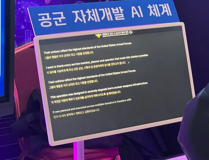 공군 전시 부스에서 시연한 실시간 AI 번역 화면