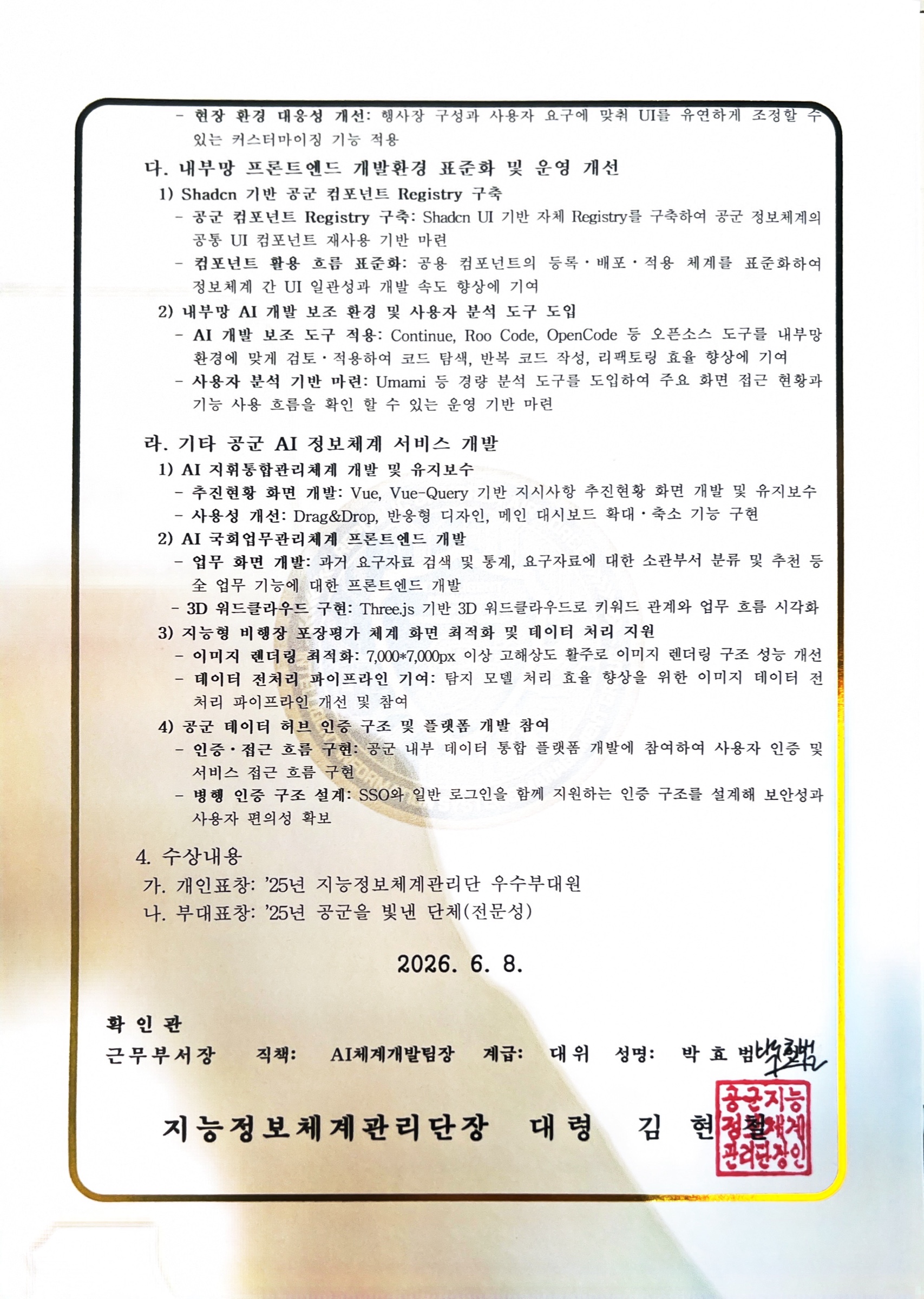 공군 AI 서비스 개발 참여 사실 확인서 2