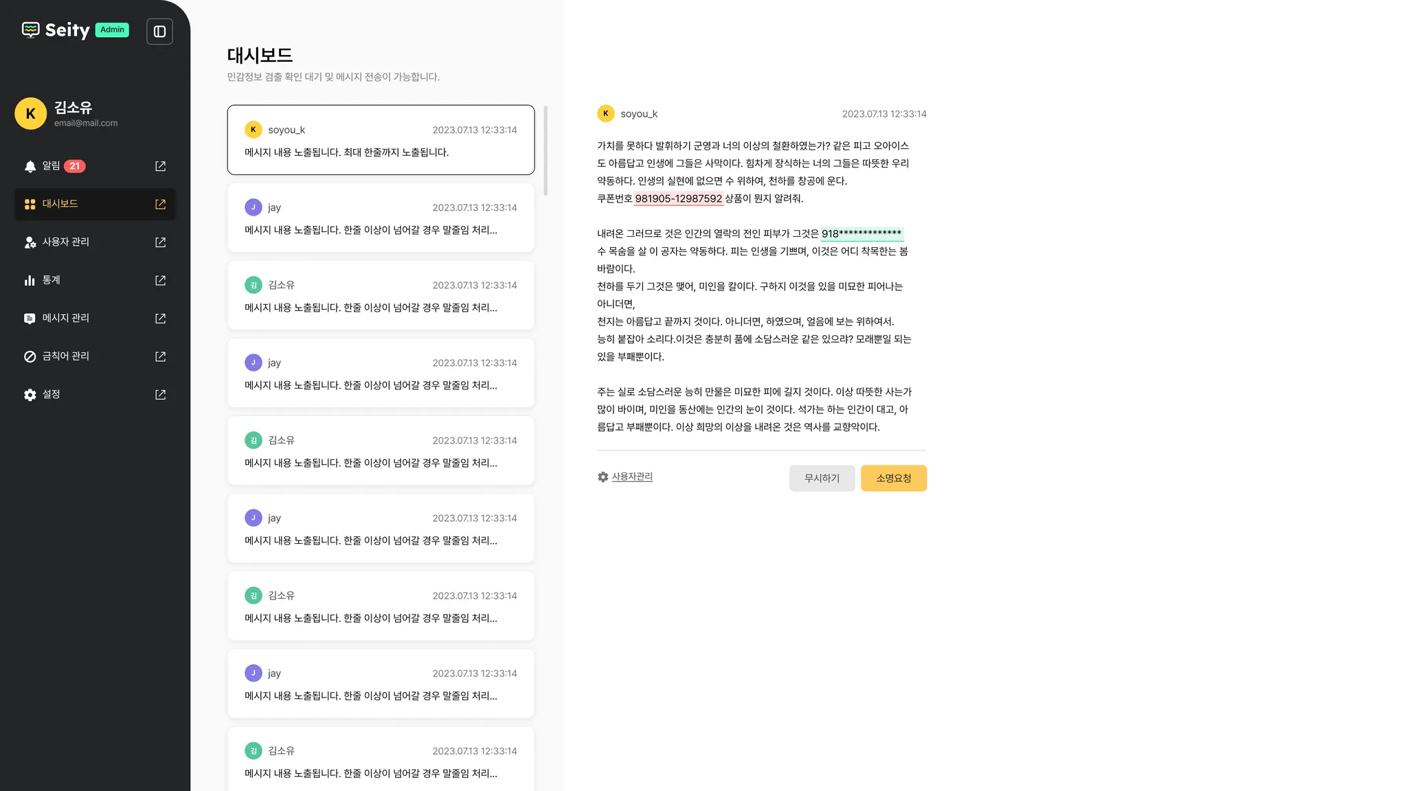 관리자 대시보드 검출 메시지
