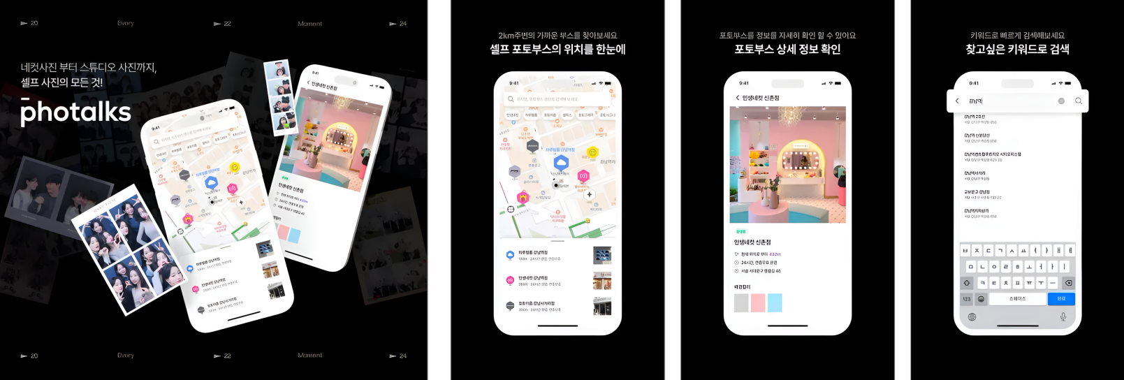 Photalks 실제 앱의 지도 검색과 포토부스 정보, 사진 리뷰 화면