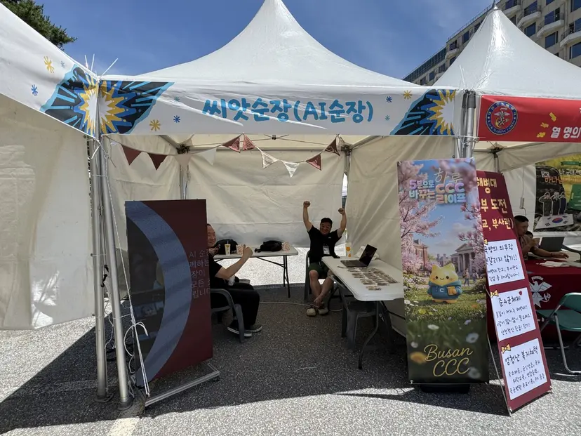 씨앗순장 AI순장 현수막과 서비스 안내 자료가 놓인 야외 부스